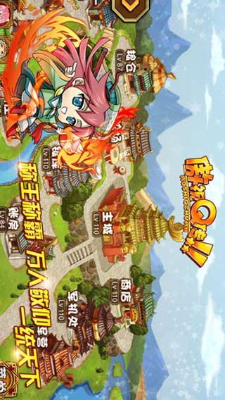 傲视Q传游戏截图3