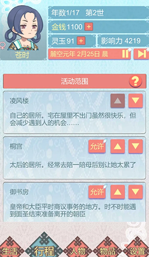 重生长公主的日常无限金币版游戏截图5