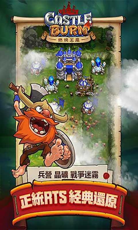 燃烧王座游戏截图1