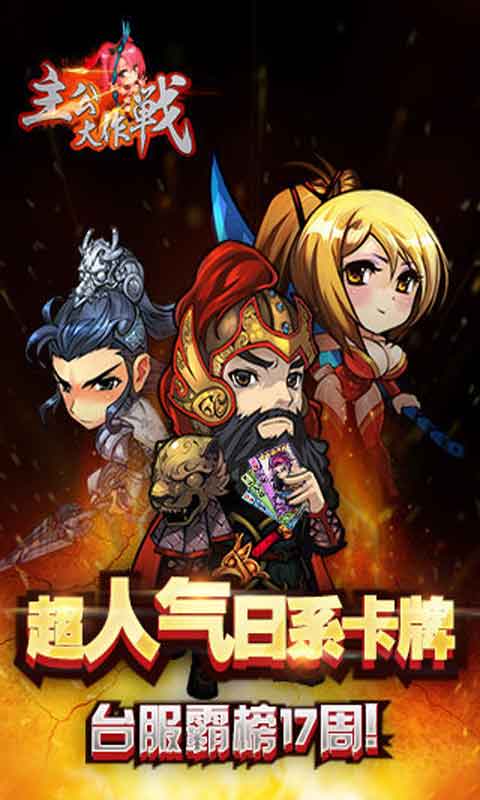 主公大作战游戏截图1