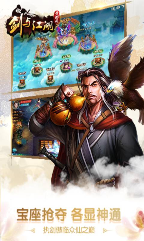 剑与江湖游戏截图2