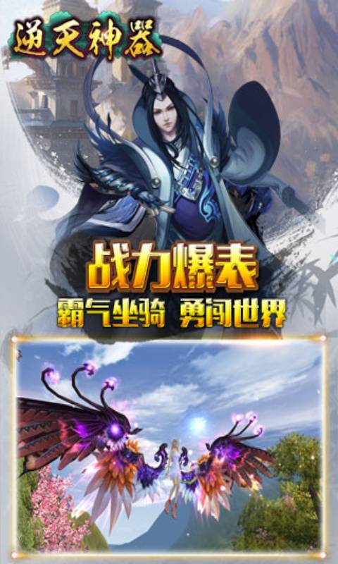 逆天神器游戏截图1