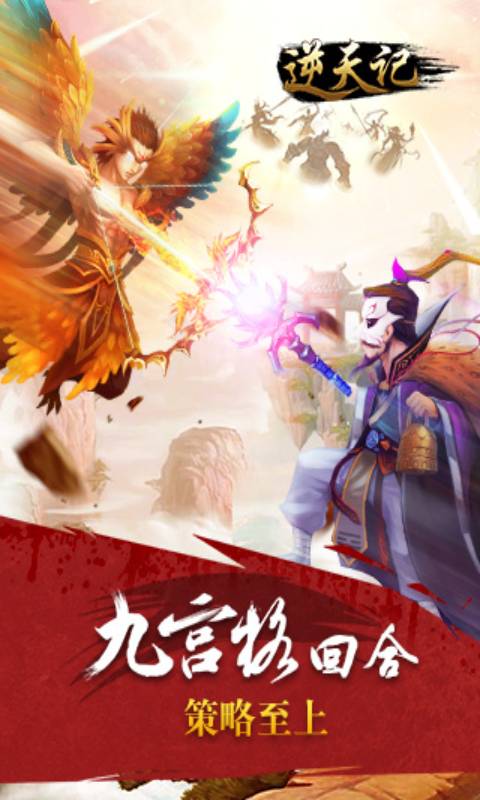 逆天记游戏截图2