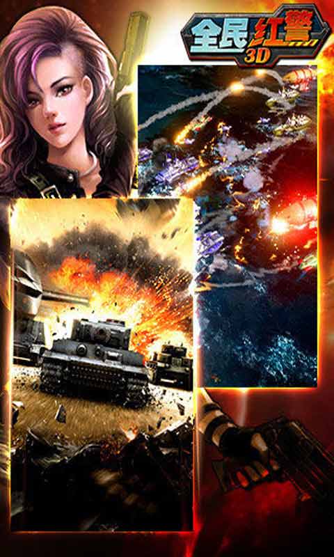 全民红警3D游戏截图5
