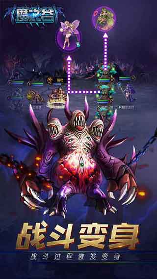 魔之谷游戏截图5