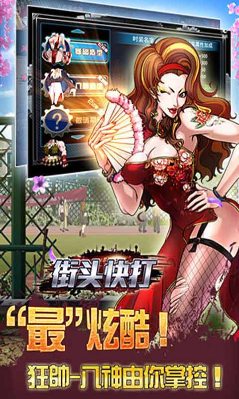 街头快打游戏截图3