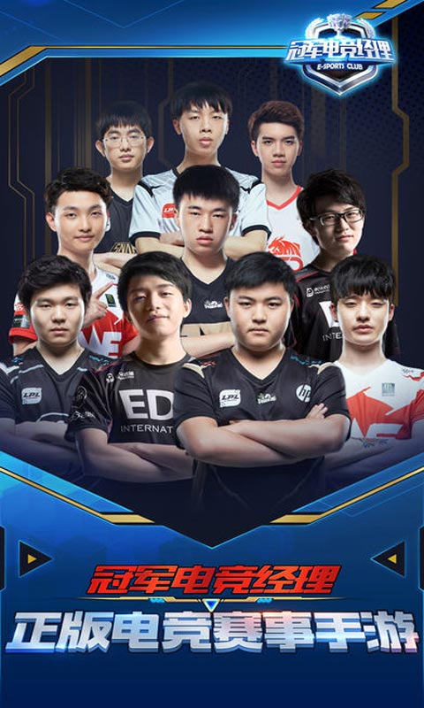 冠军电竞经理游戏截图1