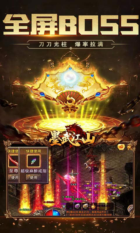 墨武江山无限换真充游戏截图4