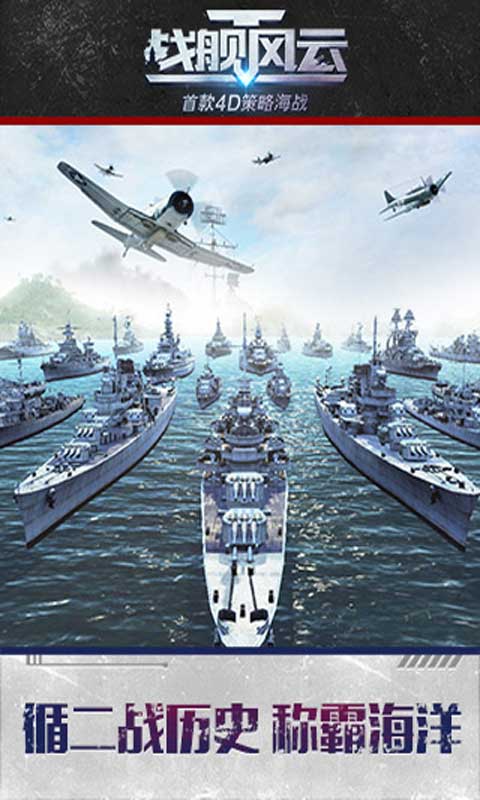 战舰风云游戏截图1