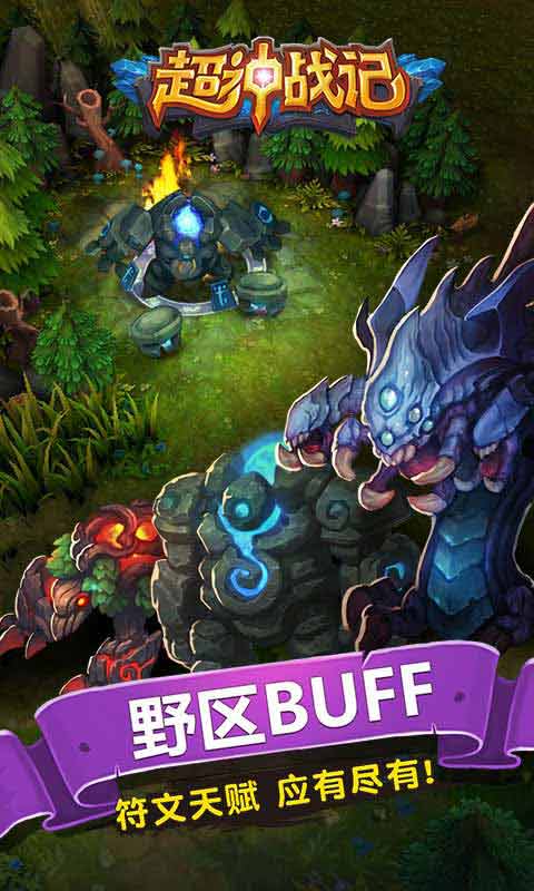 超神战记游戏截图4
