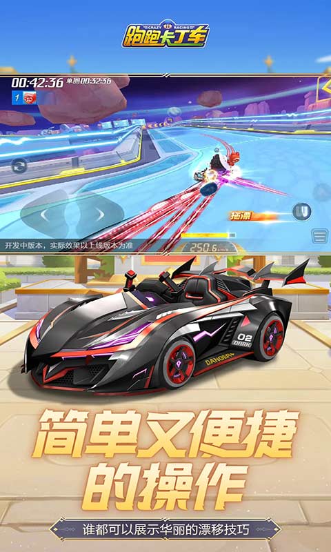 跑跑卡丁车官方竞速版游戏截图2