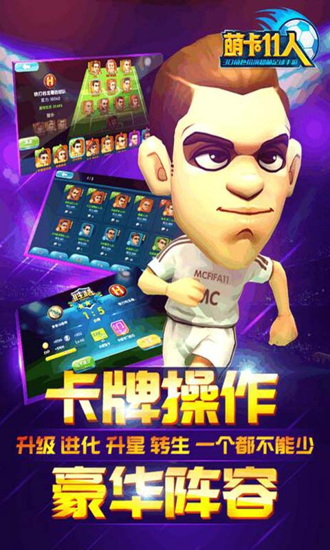 萌卡11人游戏截图5