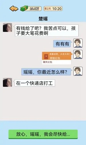 我的逆袭记免广告无限金币版游戏截图3