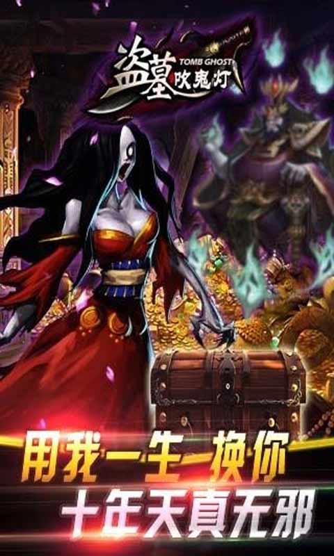 盗墓吹鬼灯游戏截图1