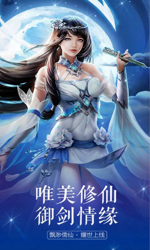 飘渺儒仙游戏截图5