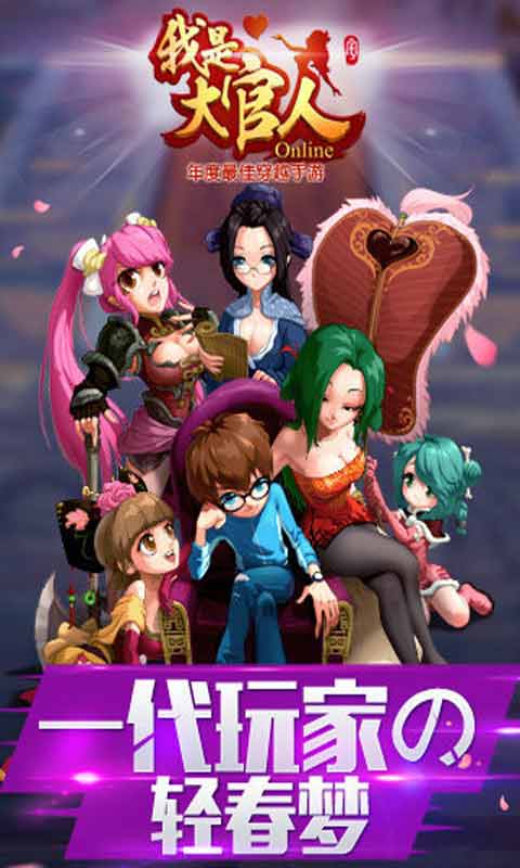 我是大官人-游戏截图1