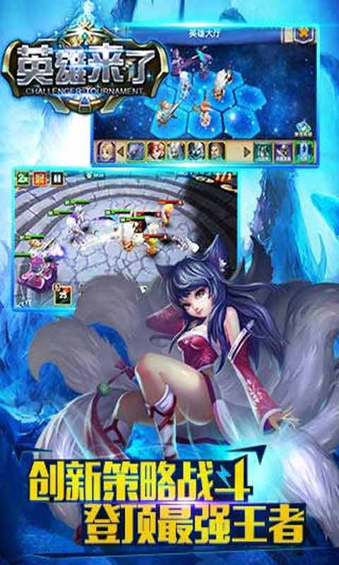 英雄来了游戏截图3