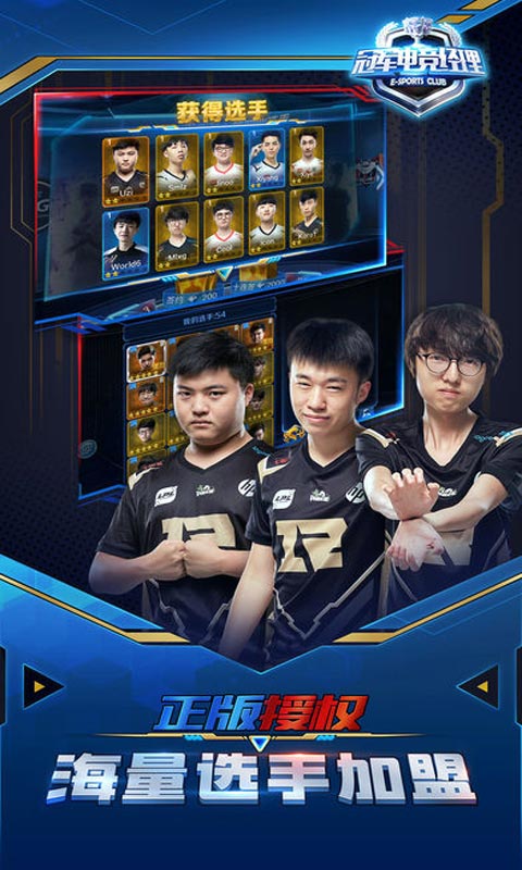 冠军电竞经理游戏截图2