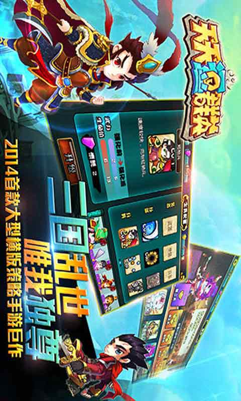 天天逗群英游戏截图1