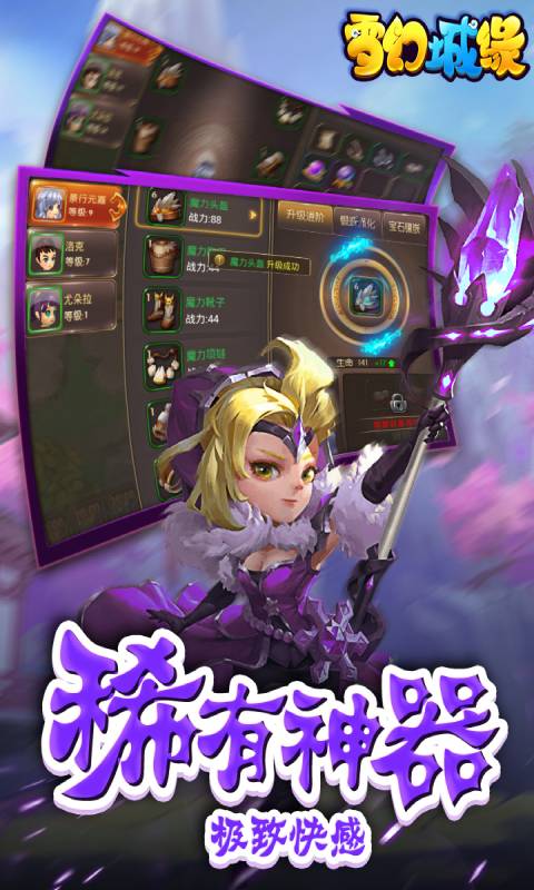 雪幻城缘游戏截图2