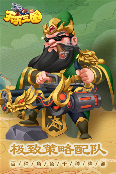 天天三国手游游戏截图4