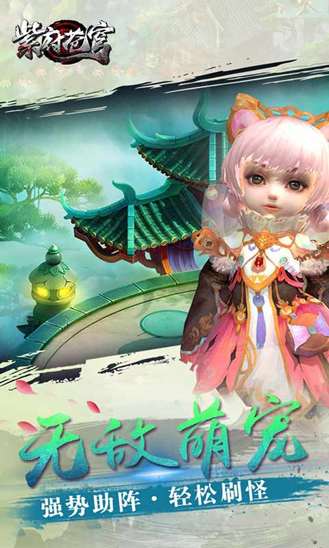 紫府苍穹游戏截图4