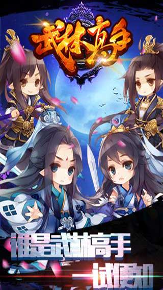武林高手游戏截图5