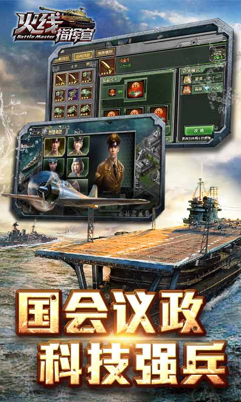 火线指挥官游戏截图5