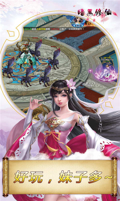 暗黑修仙游戏截图1