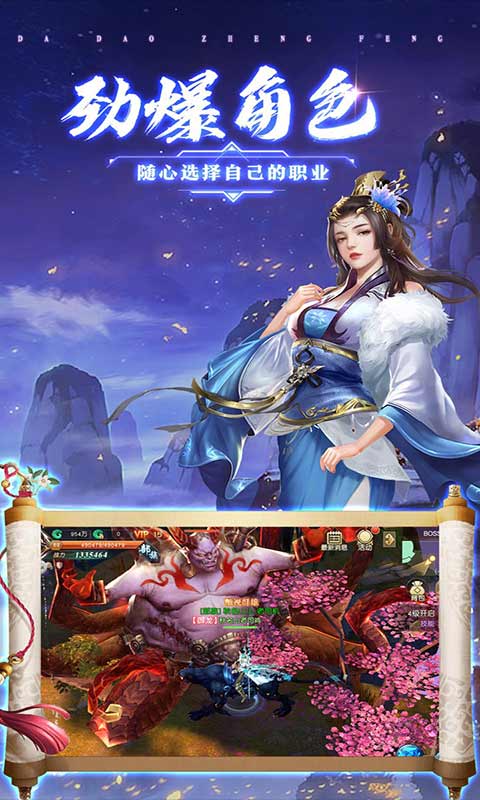 莽荒天下游戏截图2