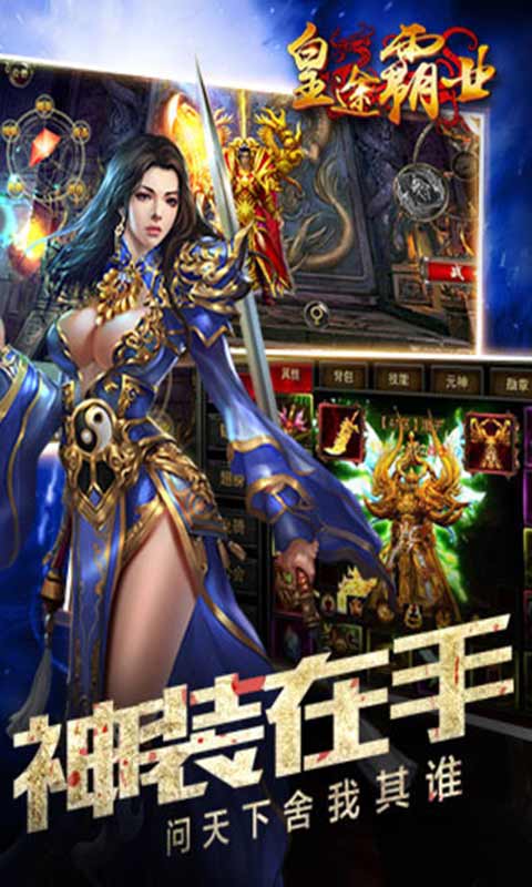 皇途霸业游戏截图2