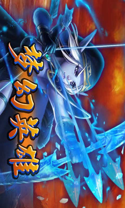 梦幻英雄游戏截图1