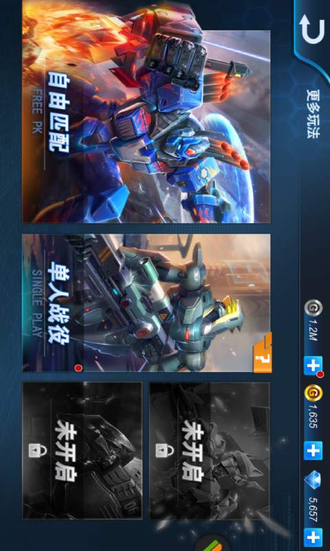 机甲军团游戏截图1