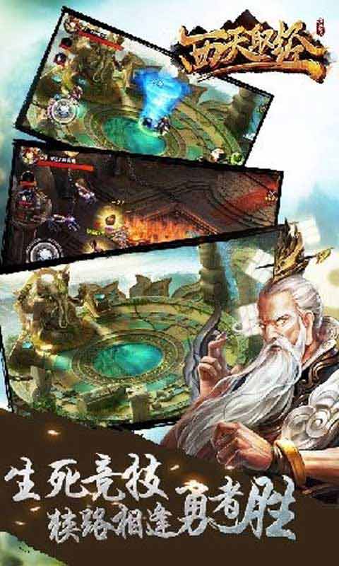 西天取经游戏截图3