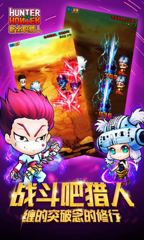 新全职猎人游戏截图4