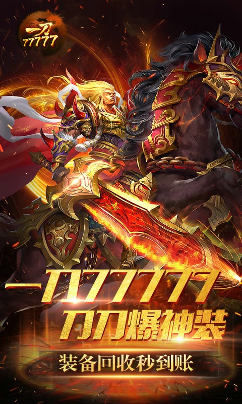 一刀77777游戏截图4