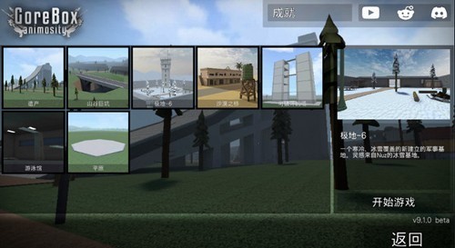 g沙盒仇恨7723游戏盒游戏截图3