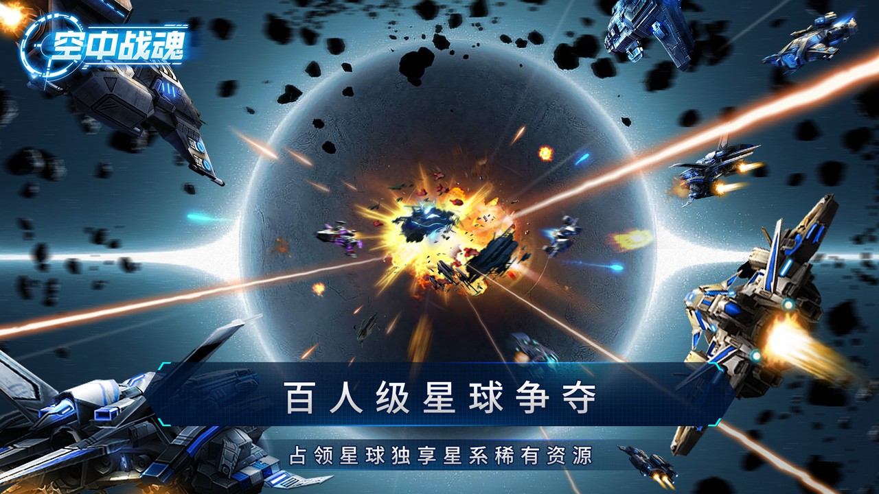 空中战魂游戏截图4