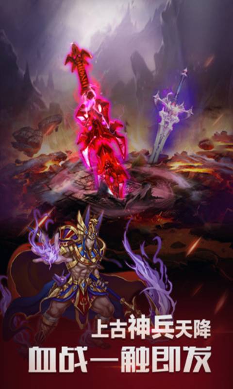 众神传奇游戏截图1