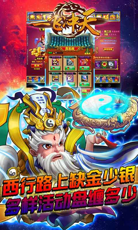 一飞冲天游戏截图5