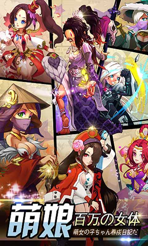 百万萌娘H游戏截图1