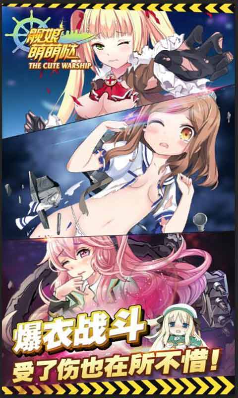 舰娘萌萌哒游戏截图2