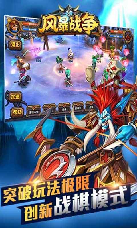 风暴战争游戏截图5