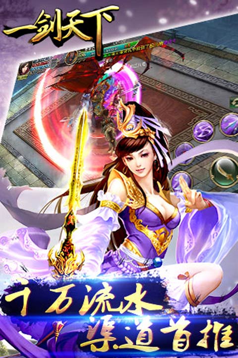一剑天下游戏截图1