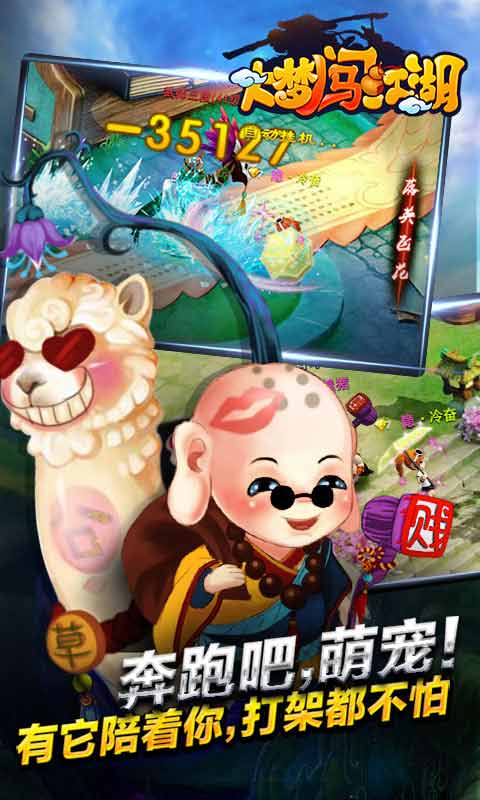 大梦闯江湖游戏截图1