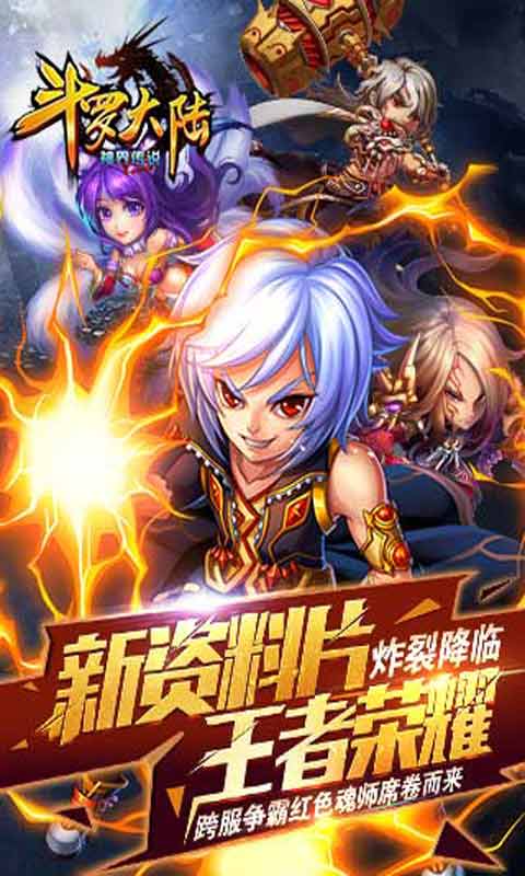斗罗大陆(神界传说)游戏截图1