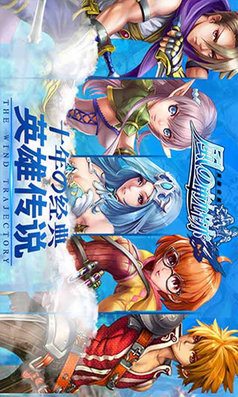 风之轨迹游戏截图1