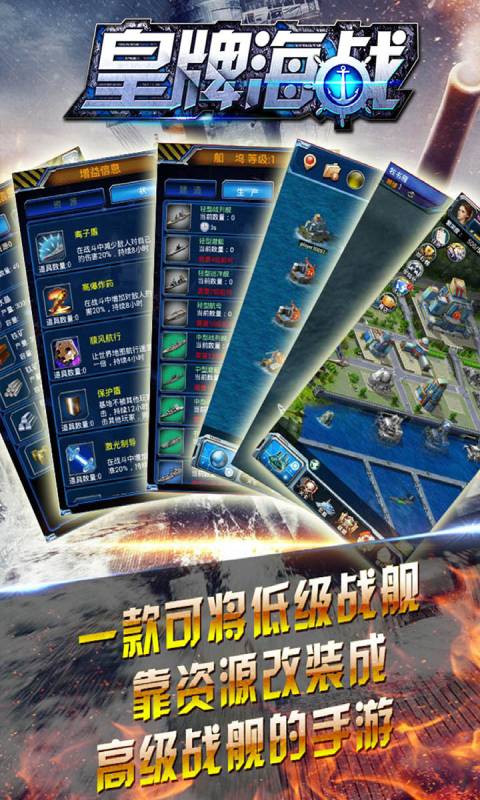 皇牌海战游戏截图4
