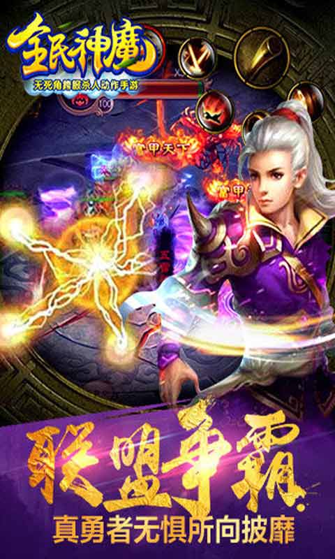 全民神魔游戏截图4