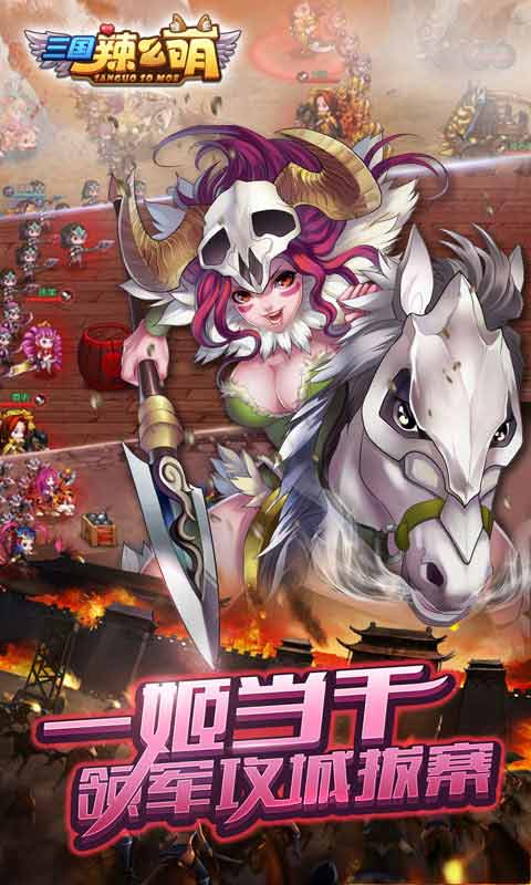 三国辣么萌游戏截图4